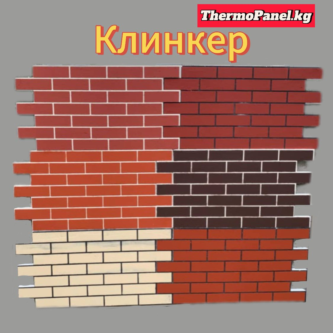 Термопанели «Сары Таш»